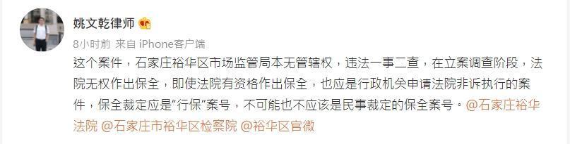 律師姚文乾對裕華區市場監管局的處理提出質疑。(翻攝自微博)