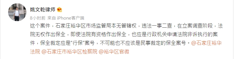 律師姚文乾對裕華區市場監管局的處理提出質疑。（翻攝自微博）
