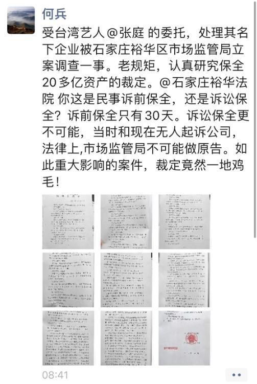 律師何兵接受張庭委託,質疑裕華區市場監管局的裁定合法性。(翻攝自微博)