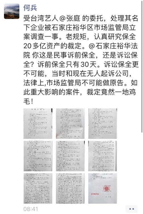 律師何兵接受張庭委託，質疑裕華區市場監管局的裁定合法性。（翻攝自微博）