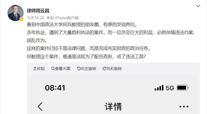 律師周雲昌質疑法院成了政府的違法工具。(翻攝自微博)