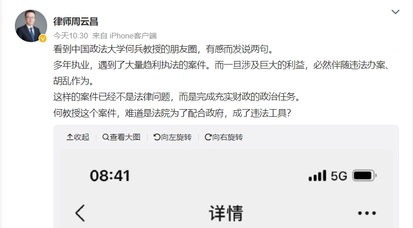 律師周雲昌質疑法院成了政府的違法工具。（翻攝自微博）