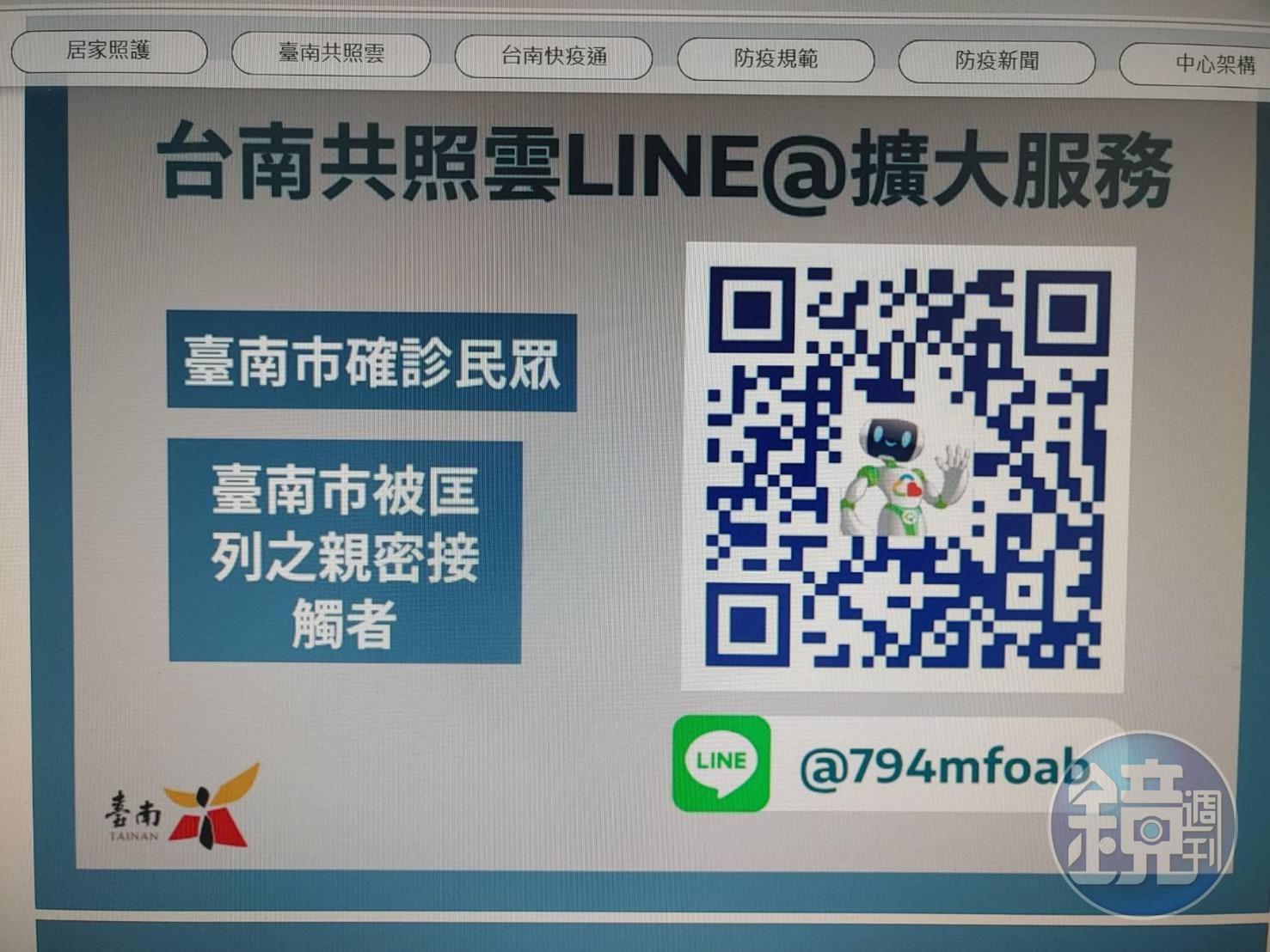 「台南共照雲」官方Line機器人服務,透過AI影像辨識系統,做智慧化的一條龍快速服務。(讀者提供)