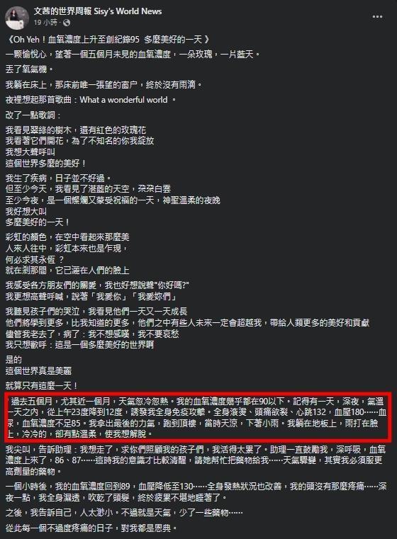 陳文茜於臉書發文，透露由於溫差大導致健康出現問題；紅框處為血氧濃度低衝上頂樓部分。（翻攝自陳文茜臉書）