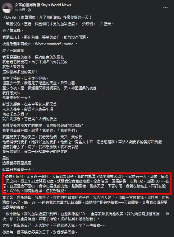 陳文茜於臉書發文，透露由於溫差大導致健康出現問題；紅框處為血氧濃度低衝上頂樓部分。（翻攝自陳文茜臉書）