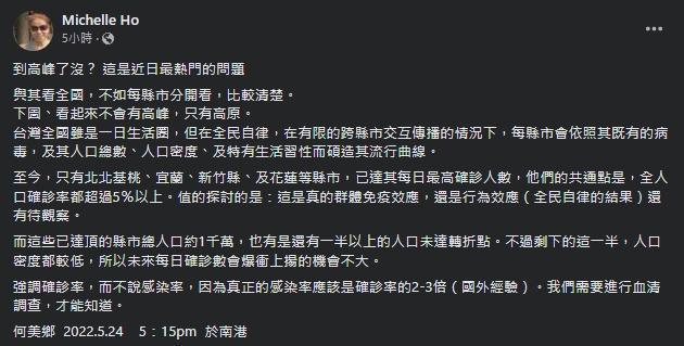何美鄉曝光曲線圖，認為確診暴衝上揚機會不大。（翻攝自何美鄉臉書）
