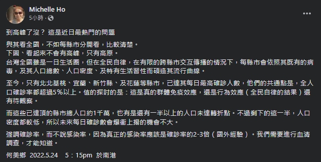 何美鄉曝光曲線圖，認為確診暴衝上揚機會不大。（翻攝自何美鄉臉書）