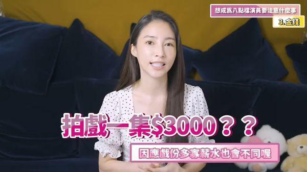張家瑋透露自己是新人時,薪水一集只有3,000元。(翻攝自張家瑋YouTube)