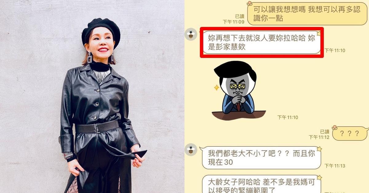 一名男子告白被拒後,竟自以為幽默說女方是彭佳慧,親手斬斷這段情。(翻攝自彭佳慧、直男行為研究社臉書)