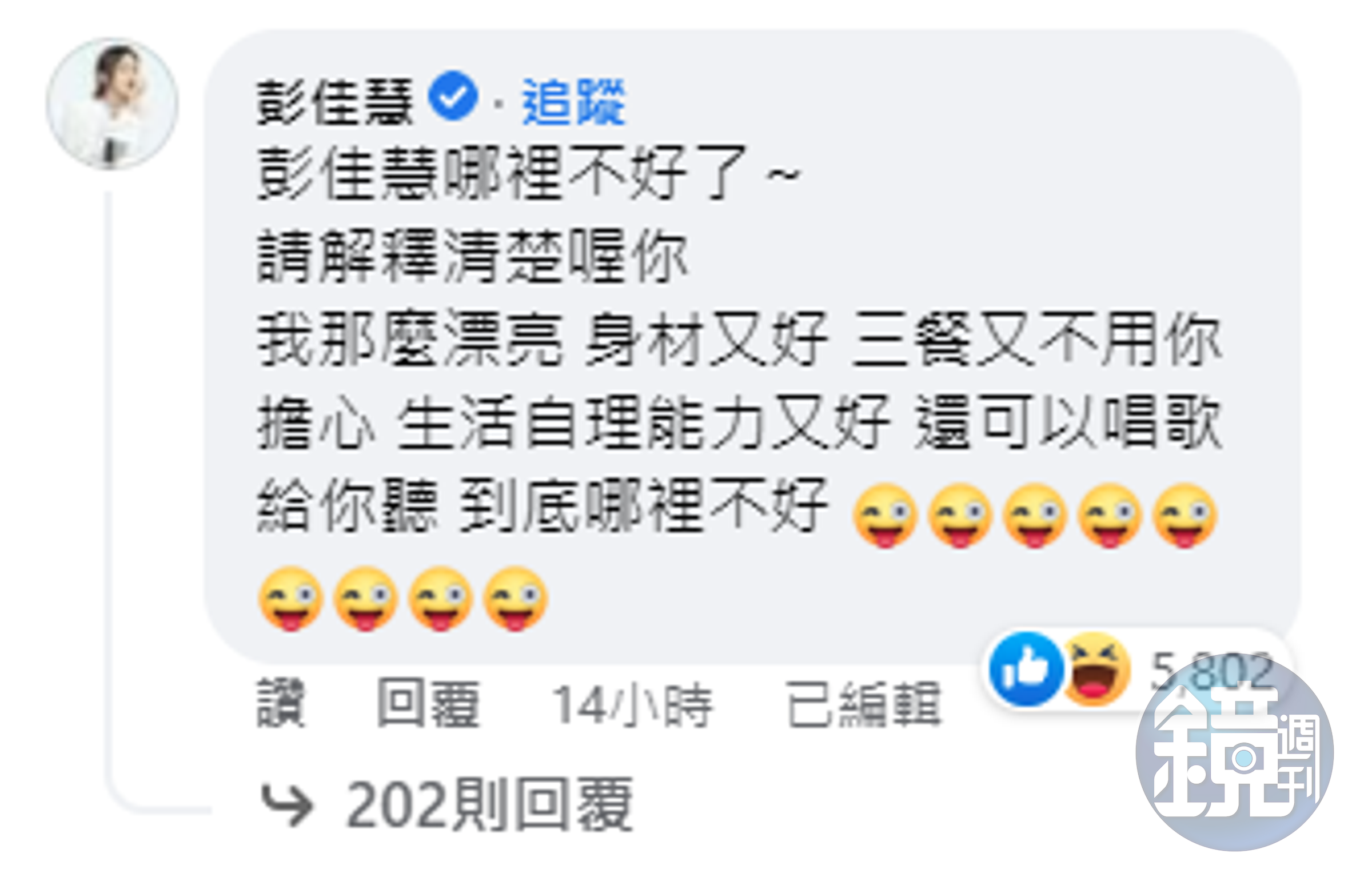 彭佳慧現身留言，表示自己到底哪裡不好了，要該名男子解釋清楚。（翻攝自直男行為研究社臉書）