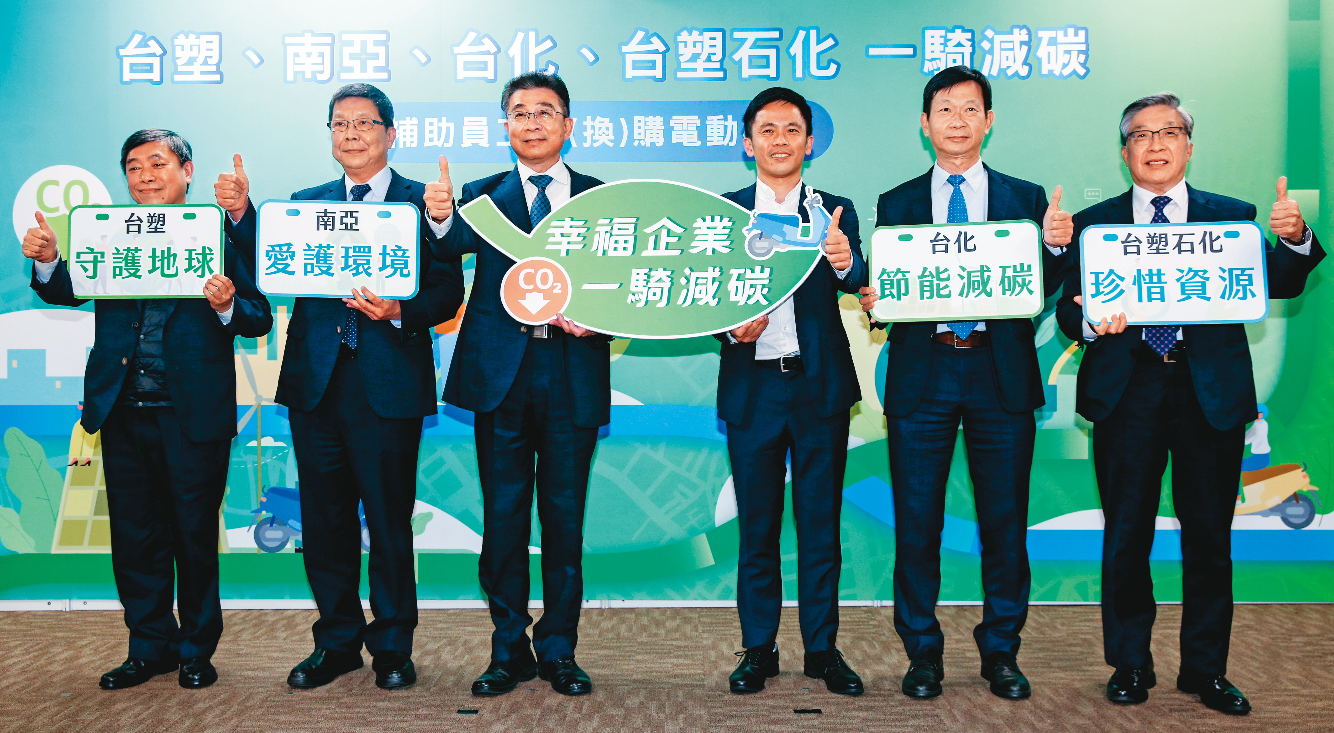 台塑集團近年積極落實節能減碳相關政策，在CSR上不斷加重力度，因而造就與銘安的投資姻緣。
