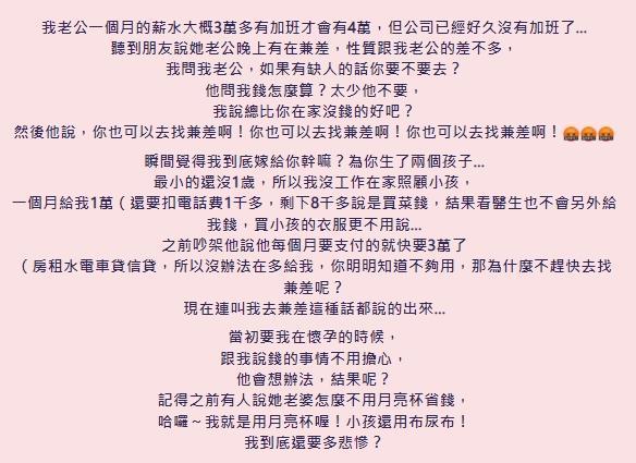 一名女網友抱怨,老公賺太少還不願意出去兼差,生活大不易。(翻攝自靠北婚姻2.0臉書)