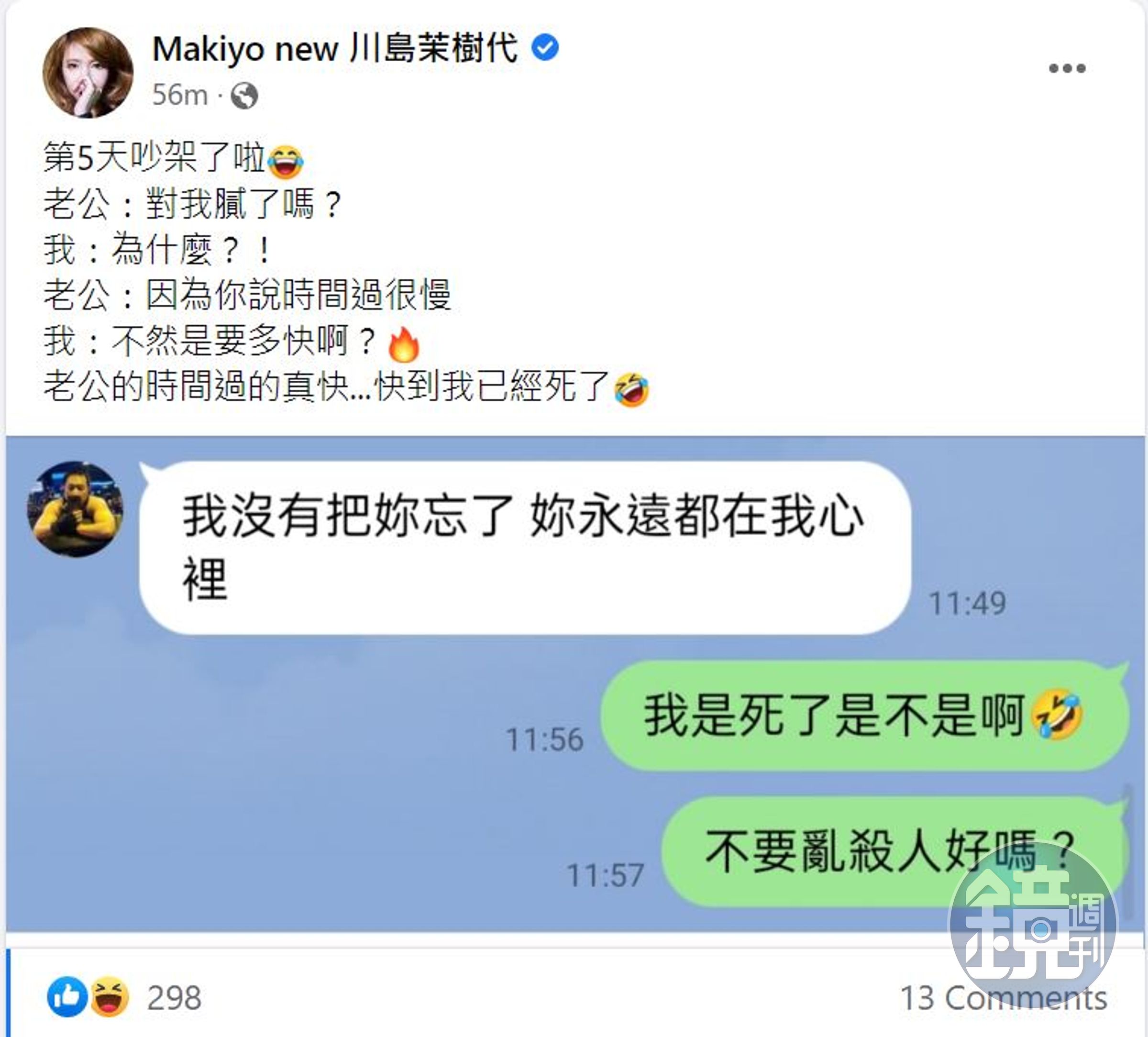 Makiyo在臉書曬出與老公「吵架」的過程。（翻攝Makiyo臉書）