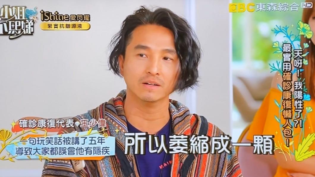 王少偉上節目回應只有一顆蛋蛋的傳聞。（翻攝自《小姐不熙娣》YouTube）