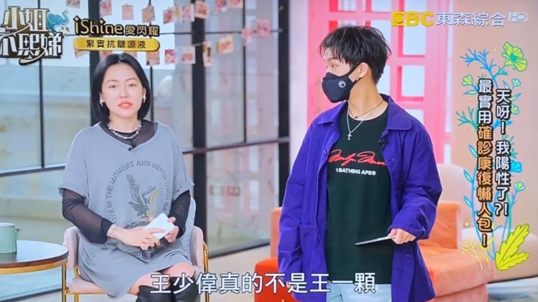 王少偉被小S猛攻和許藍方的緋聞。（翻攝自《小姐不熙娣》YouTube）