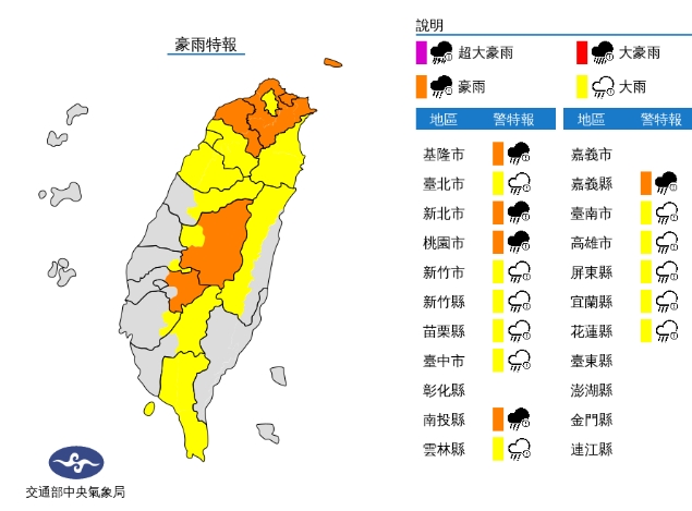 中央氣象局稍早發布豪大雨特報。（中央氣象局提供）