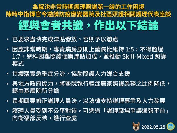 衛福部公布，與護理界代表的共識。（衛福部提供）