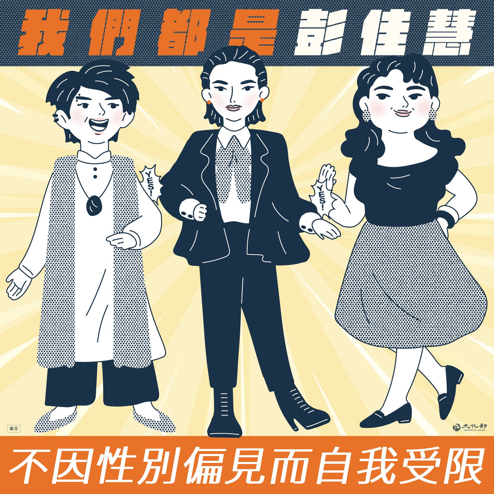文化部在臉書粉專發文力挺彭佳慧。（文化部臉書）
