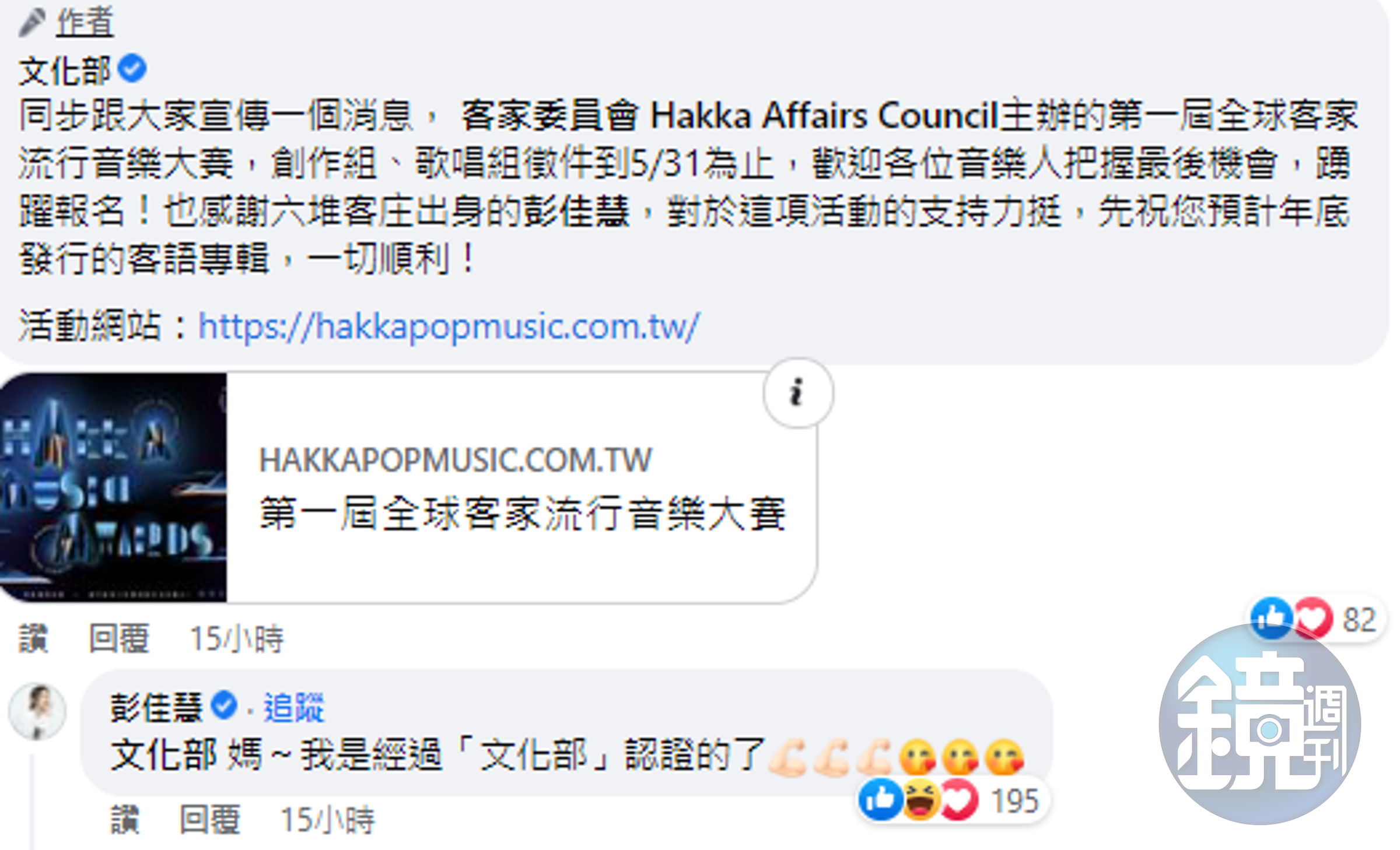 歌后彭佳慧興奮表示，自己是經過文化部認證的人。（翻攝文化部臉書）