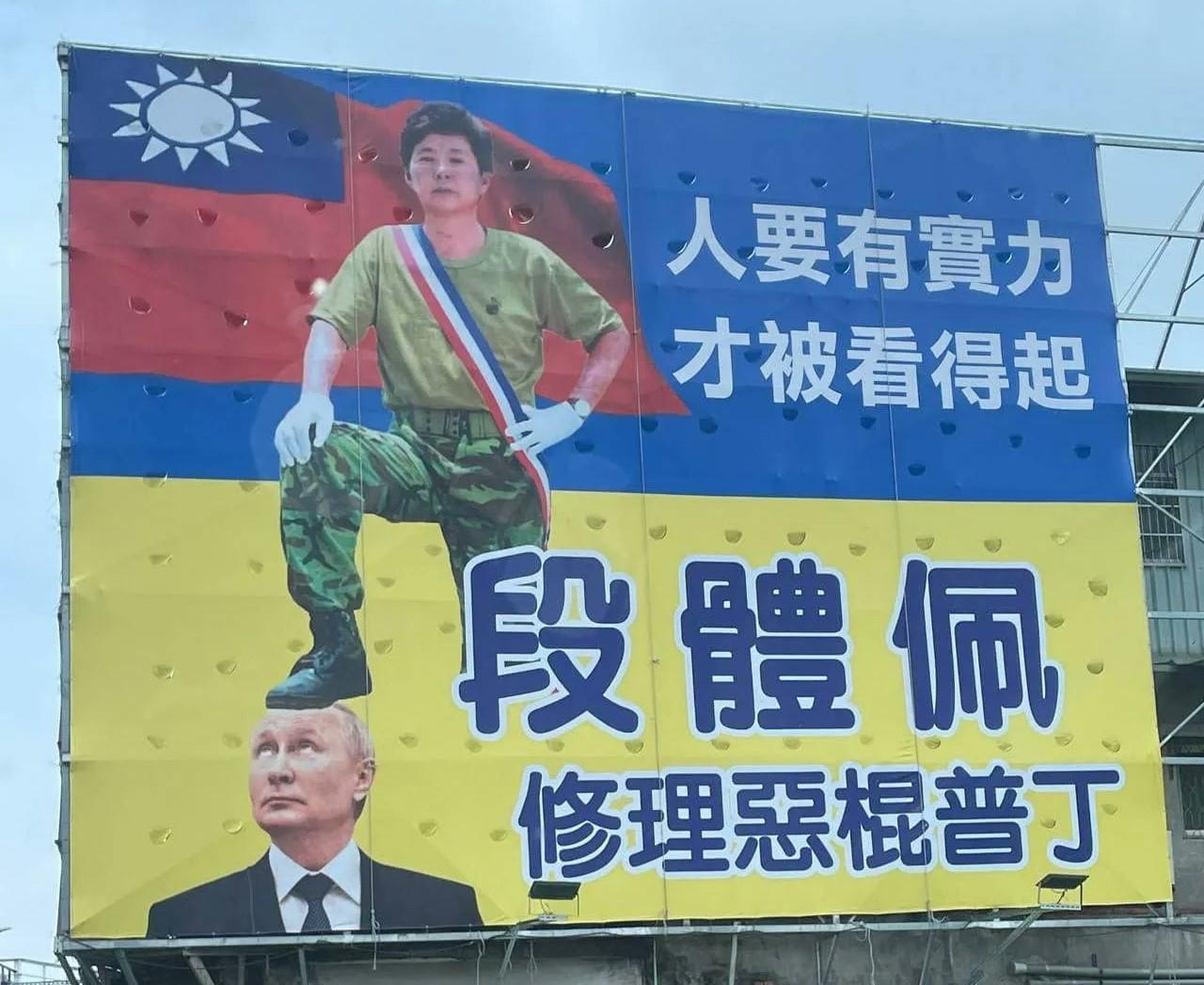 路邊的廣告看板上,段體佩腳踩普丁引起熱議。(翻攝自@racing512139推特)