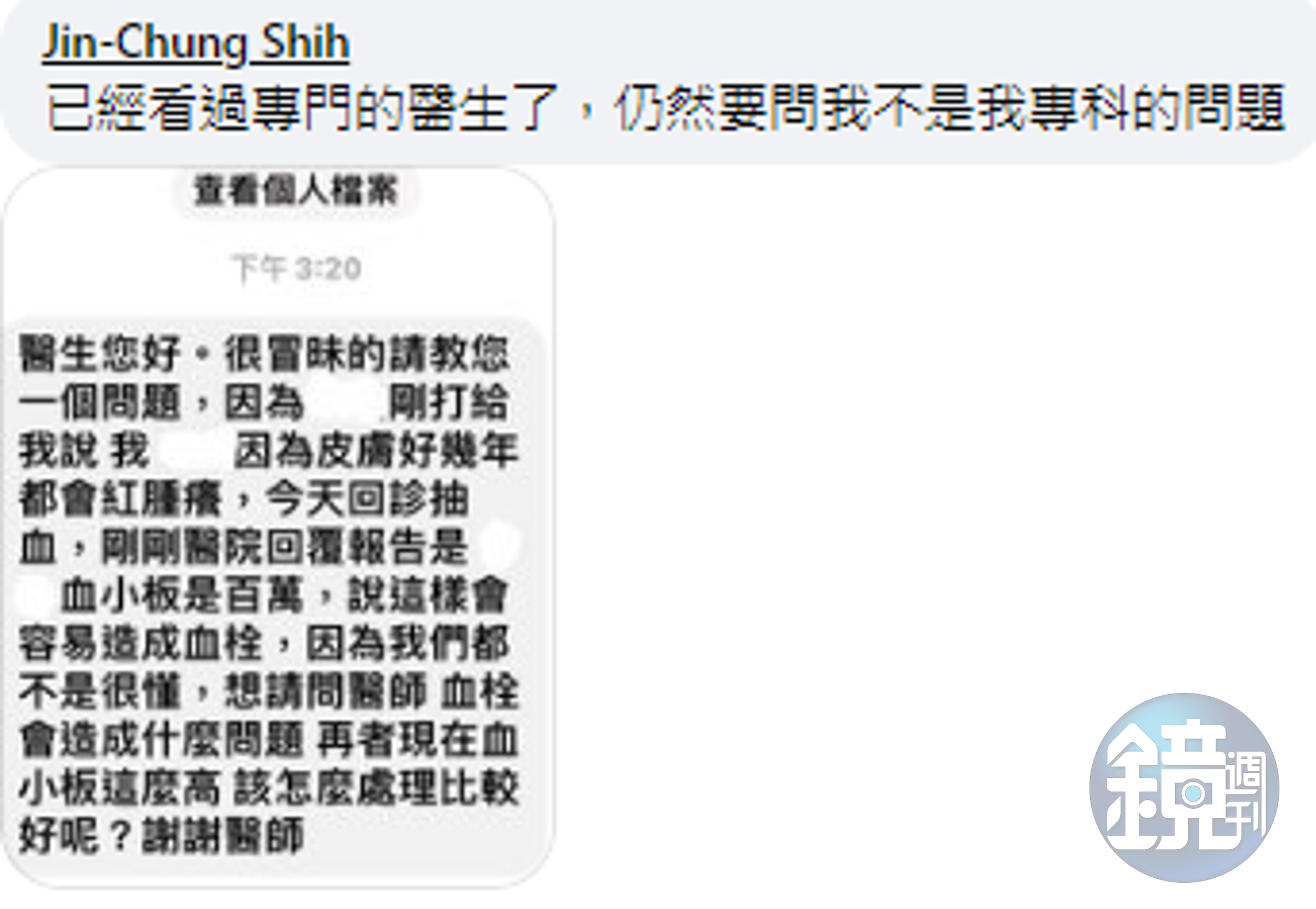 施景中公開私訊內容。（翻攝臉書）