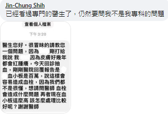 施景中公開私訊內容。（翻攝臉書）