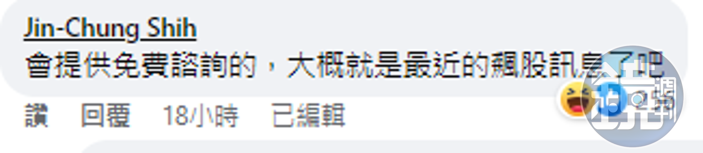 施景中幽默回應。（翻攝臉書）