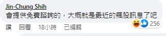 施景中幽默回應。（翻攝臉書）
