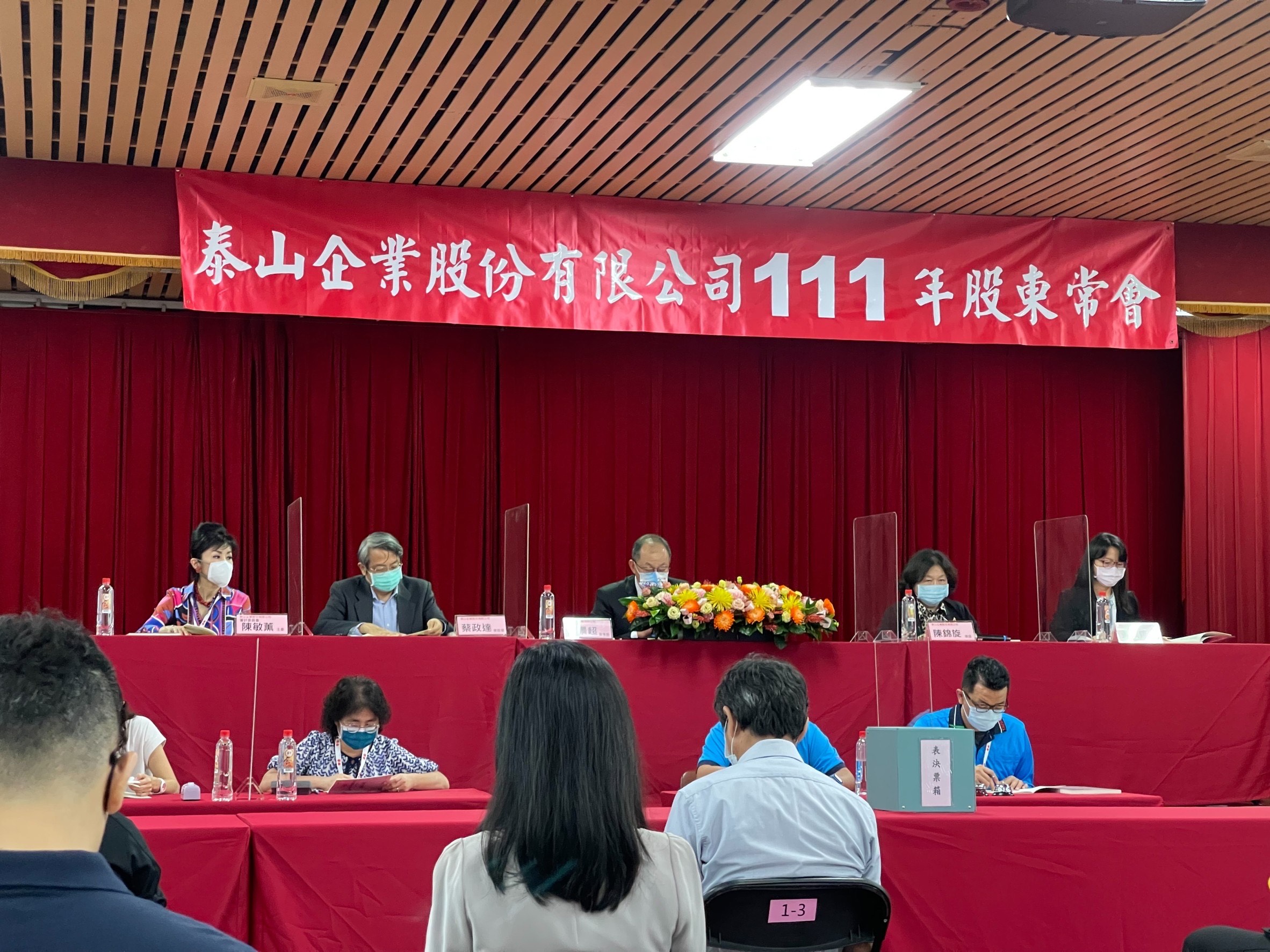 泰山召開股東會，現場也相當平和，會議不到半小時就結束。