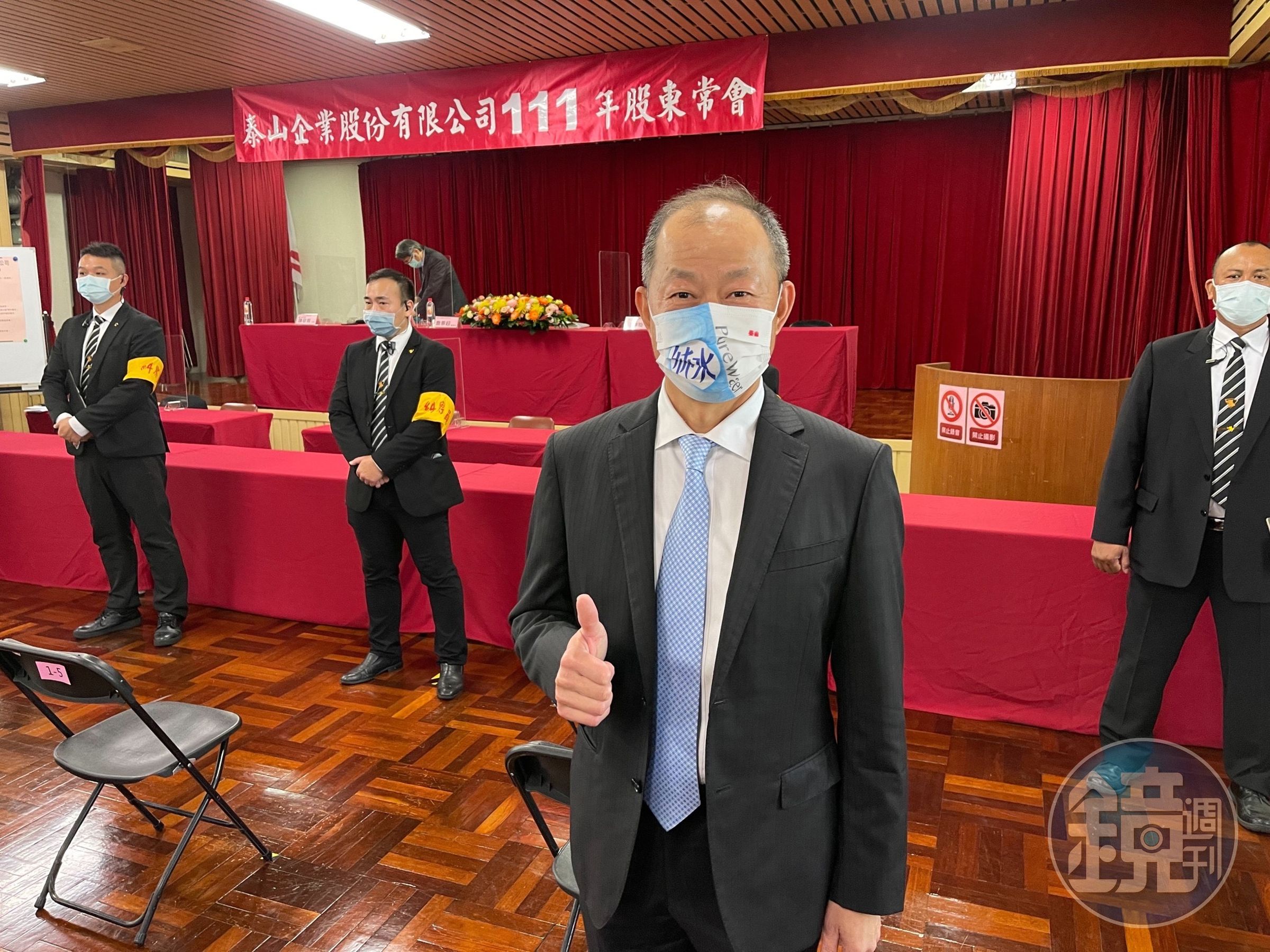 泰山今日召開股東會，詹景超首度以董事長身份主持會議。