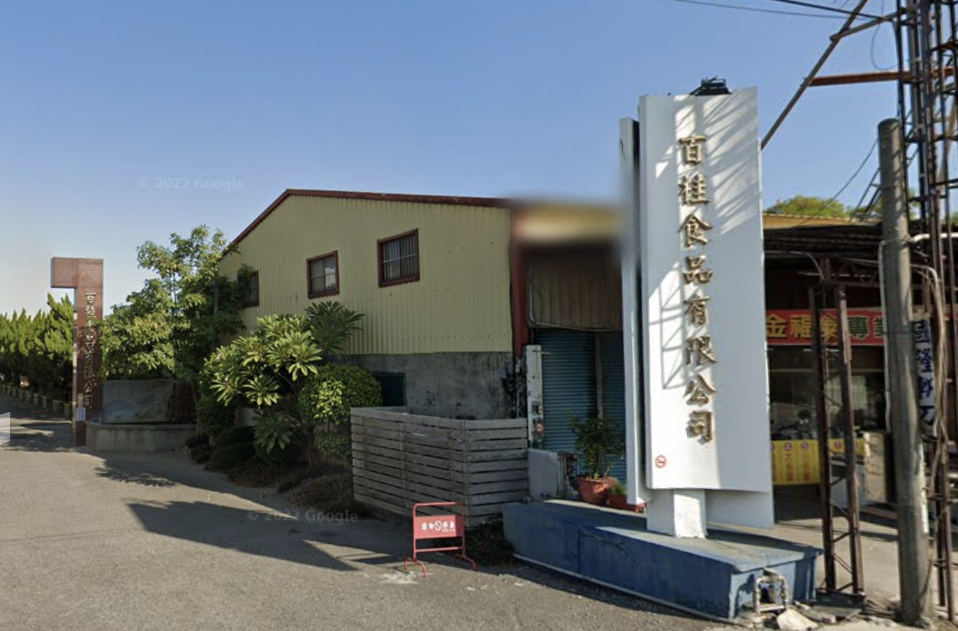 瑪莎拉蒂三惡少毆人事件，連帶影響到自家經營的百桂食品。（翻攝自Google Maps）