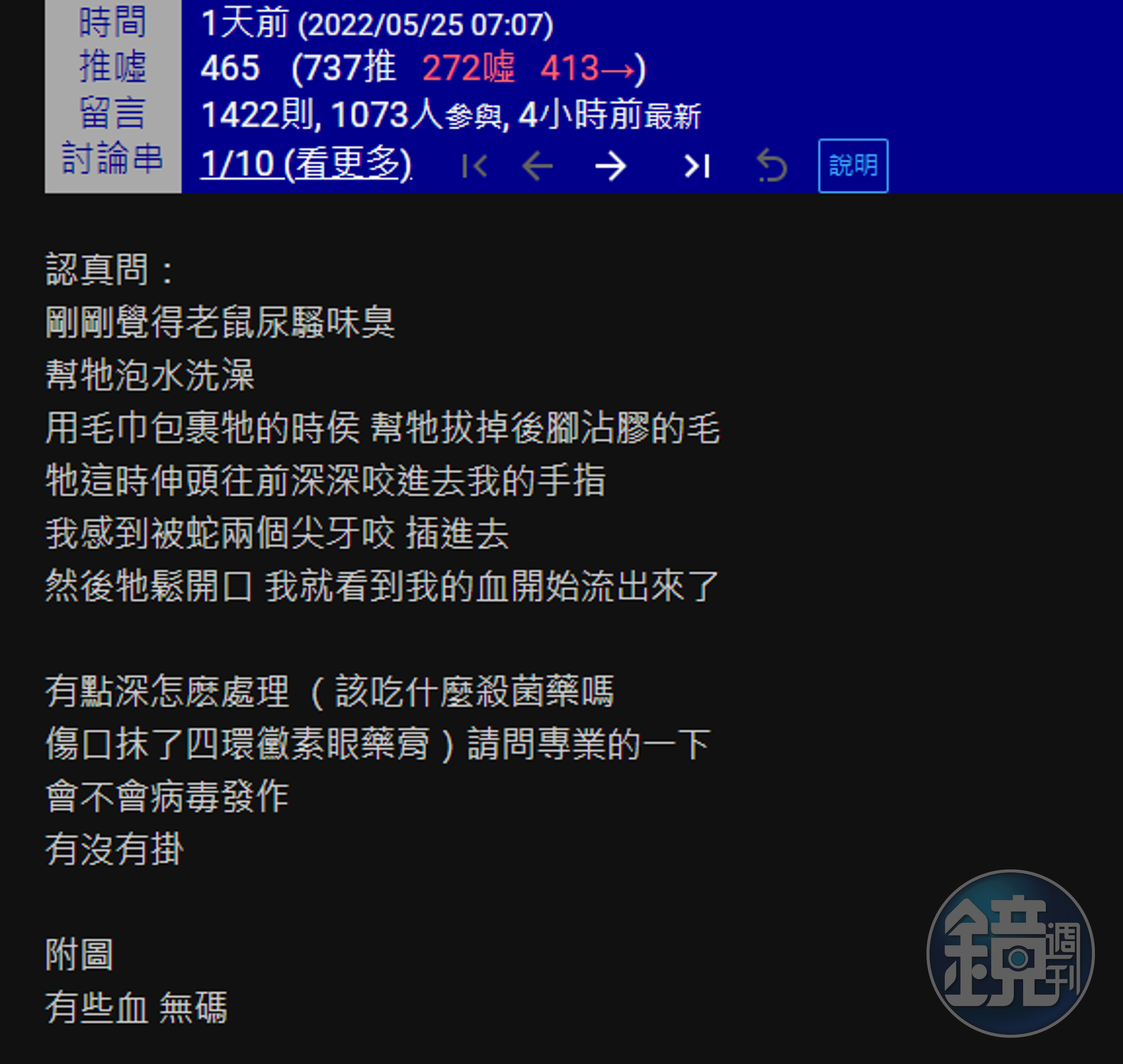 原PO細心照料這隻老鼠，沒想到卻遭牠狠咬一口，讓他傷口鮮血直流。（翻攝PTT）