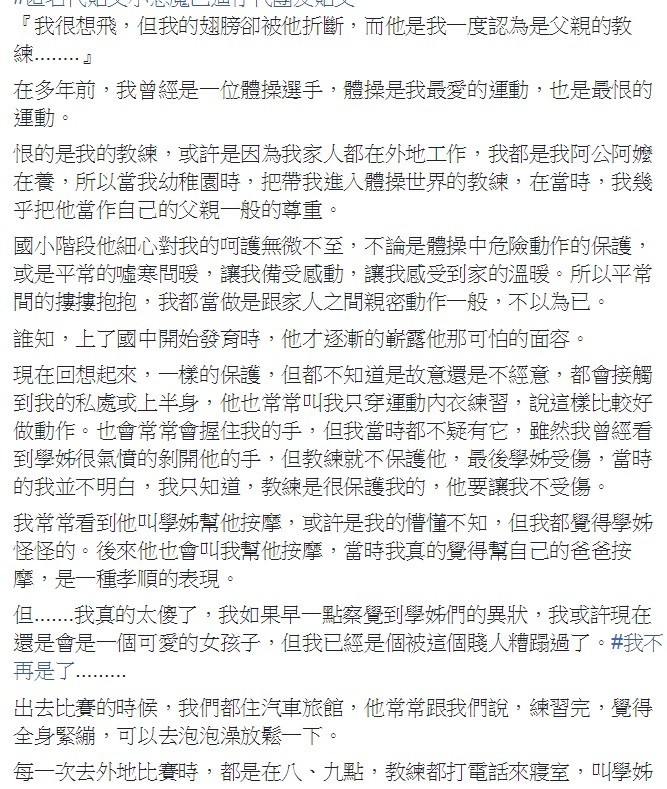 A女勇敢發聲。(翻攝自臉書爆料公社)