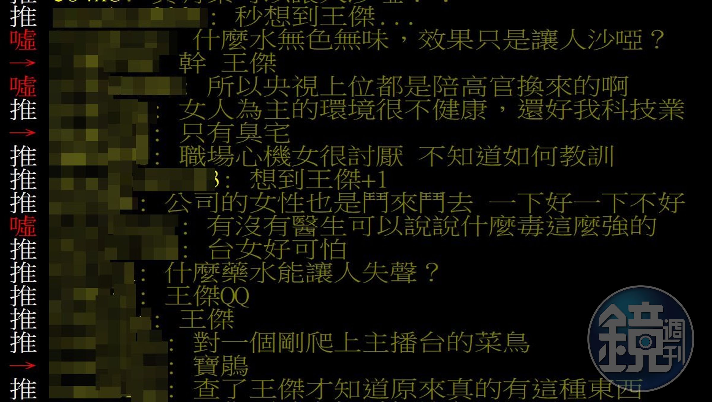 不少鄉民看到劉芯彤喝啞水的新聞想到王傑。（翻攝PTT八卦板）