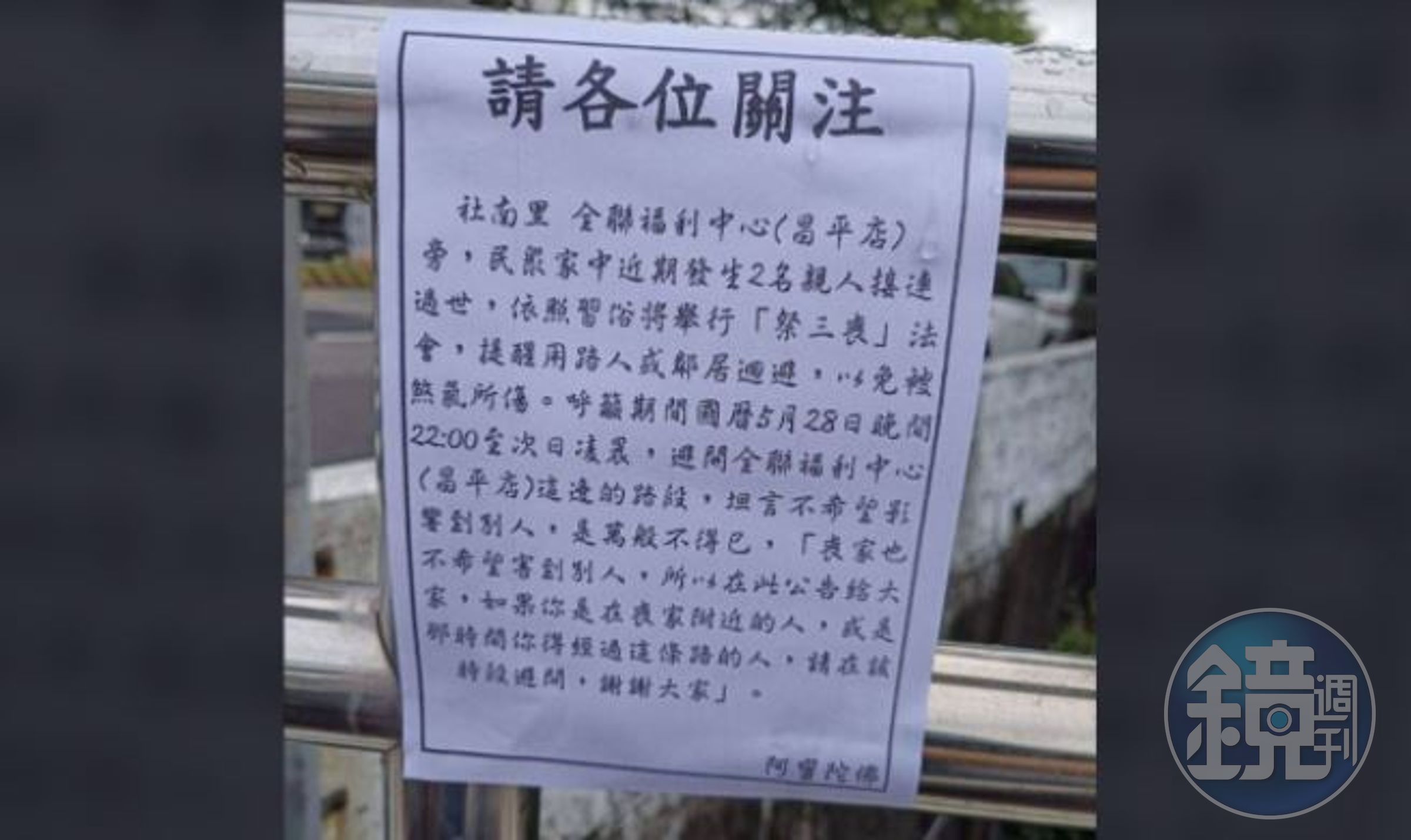 台中一名男子將於28日晚上辦「祭三喪」，貼傳單請大家在這該時段避開。（翻攝臉書）