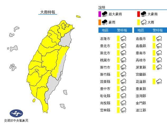 中央氣象局發布大雨特報。(中央氣象局提供)