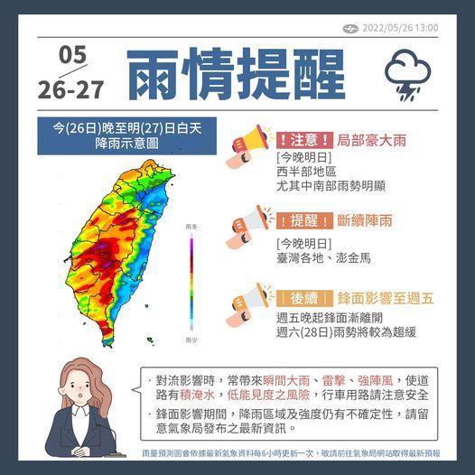 中央氣象局公布今明兩天的雨晴提醒。(中央氣象局提供)