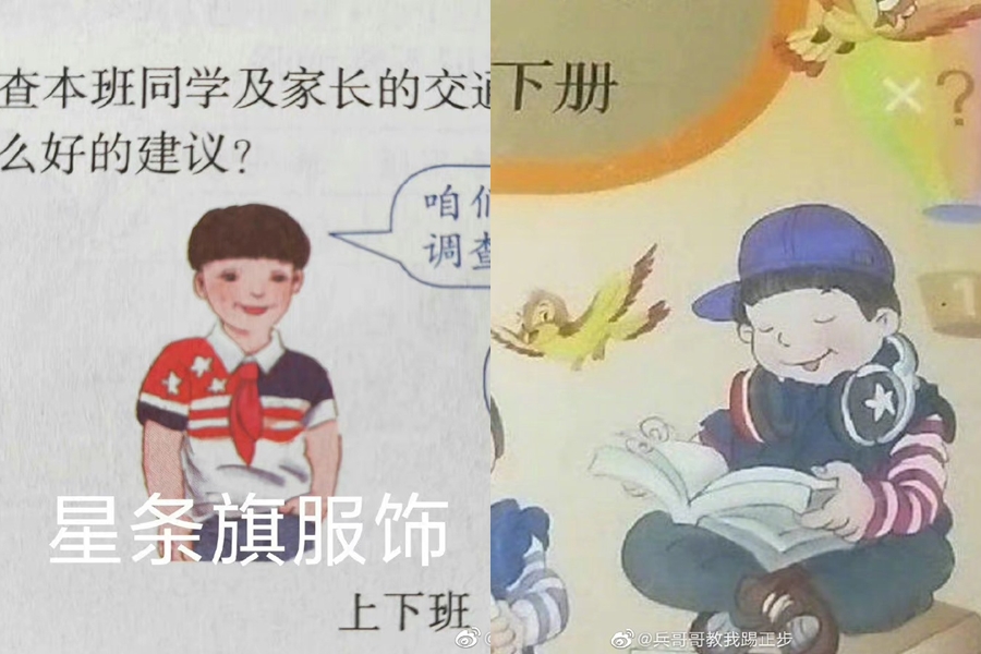 人教社的小學數學教材插圖今年5月引發輿論熱議。（翻攝微博）