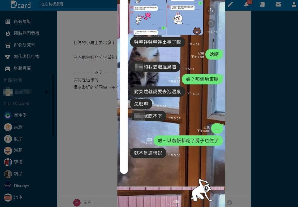 前同事收到突如其來的邀約，急忙求救朋友。（翻攝自Dcard）