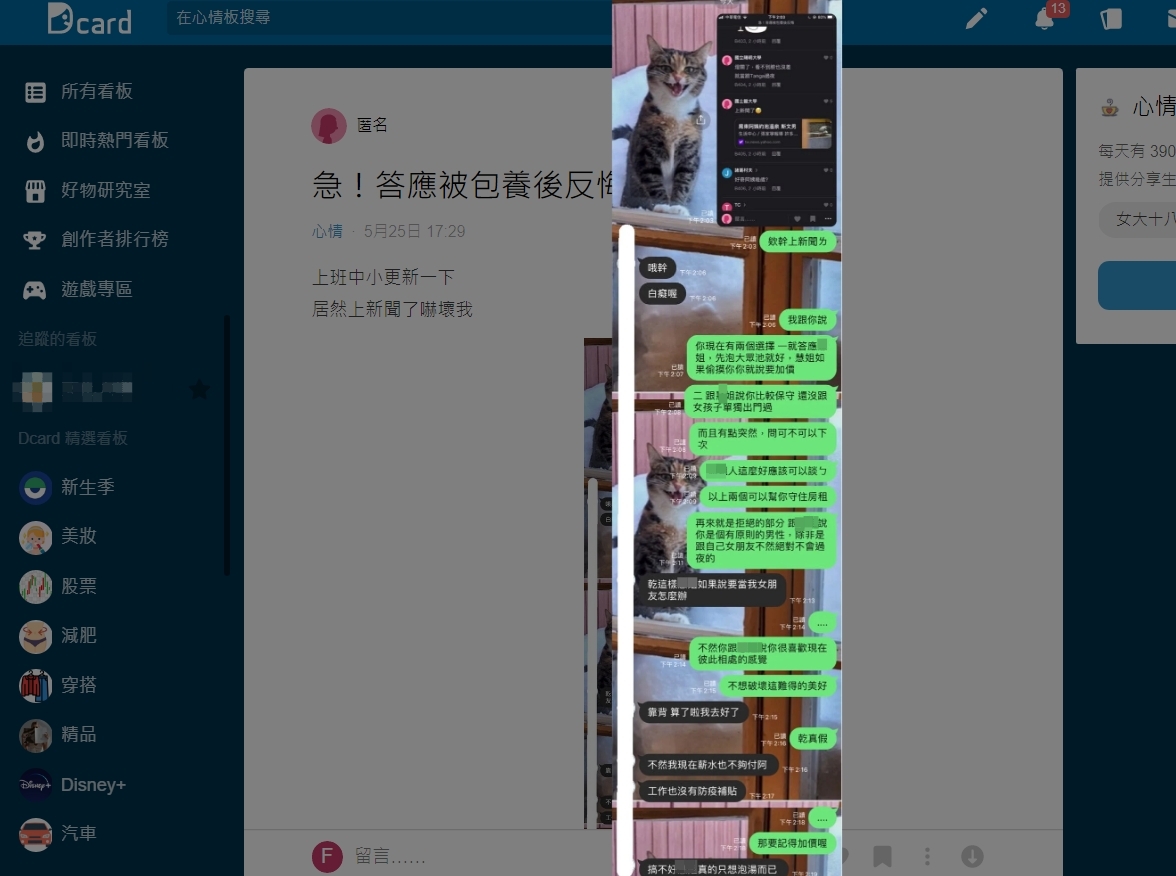 女網友好心替前同事出謀劃策，提供他盡量兩全其美的作法。（翻攝自Dcard）