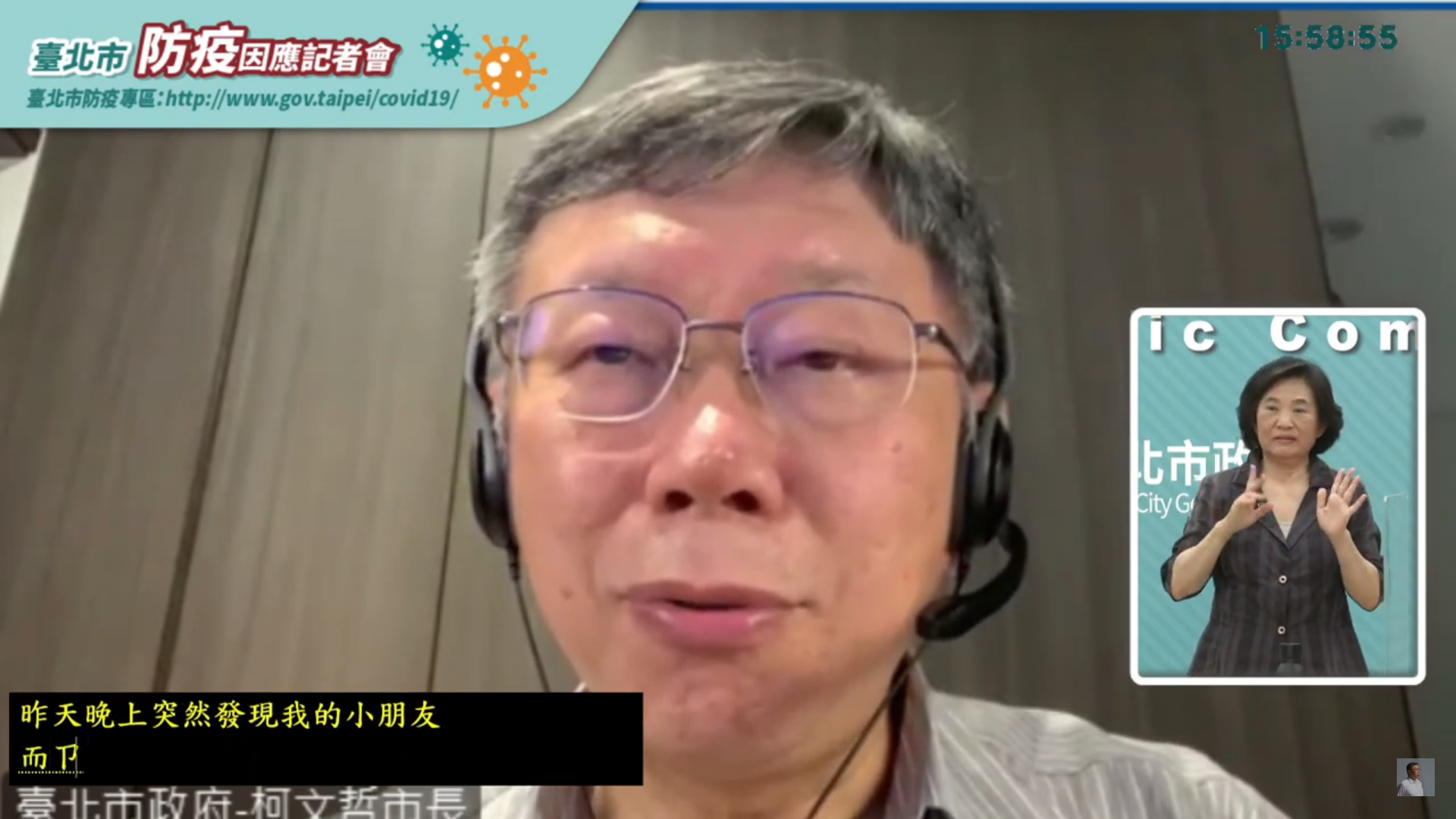 柯文哲在家裡主持北市防疫記者會。(翻攝柯文哲YouTube頻道)