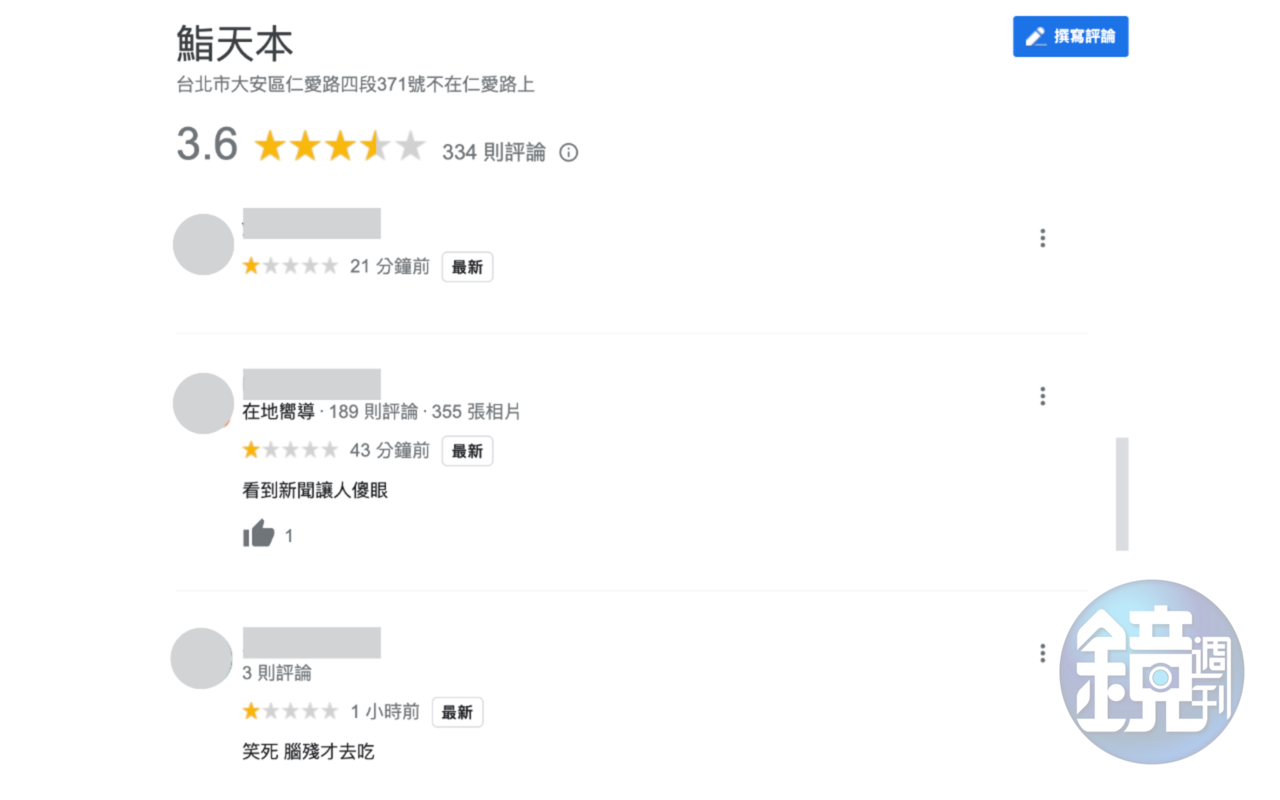 鮨天本因事件引發網友留1星評論。(翻攝自Google)