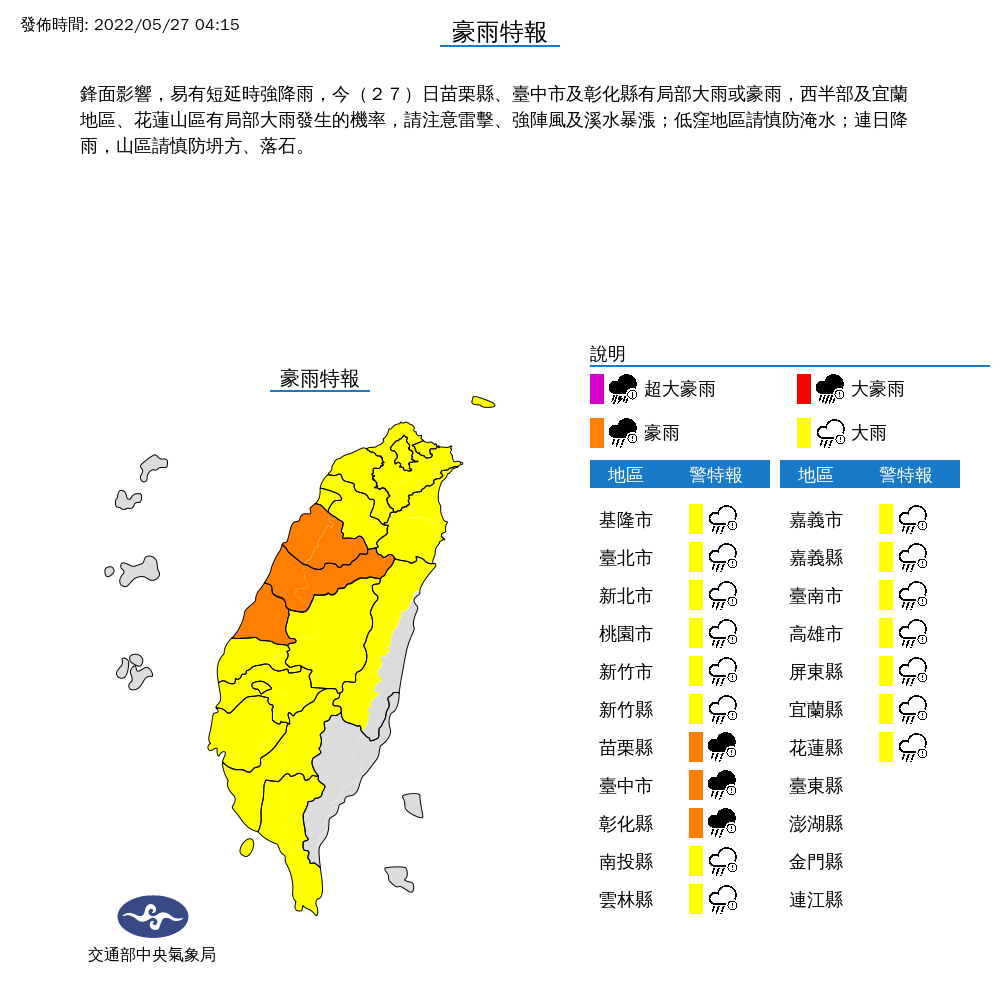 氣象局持續針對全台18縣市發布豪雨、大雨特報。(中央氣象局提供)