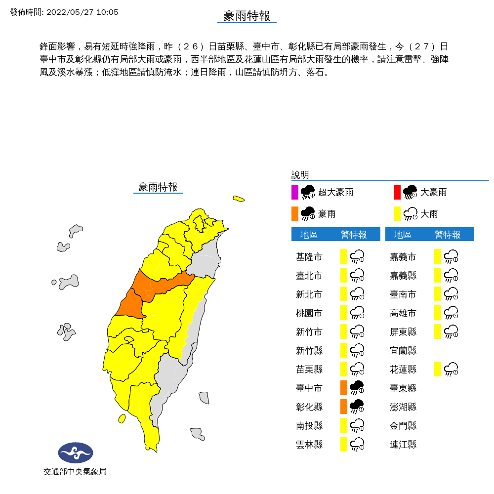 中央氣象局針對17縣市發布毫、大雨特報。(氣象局提供)