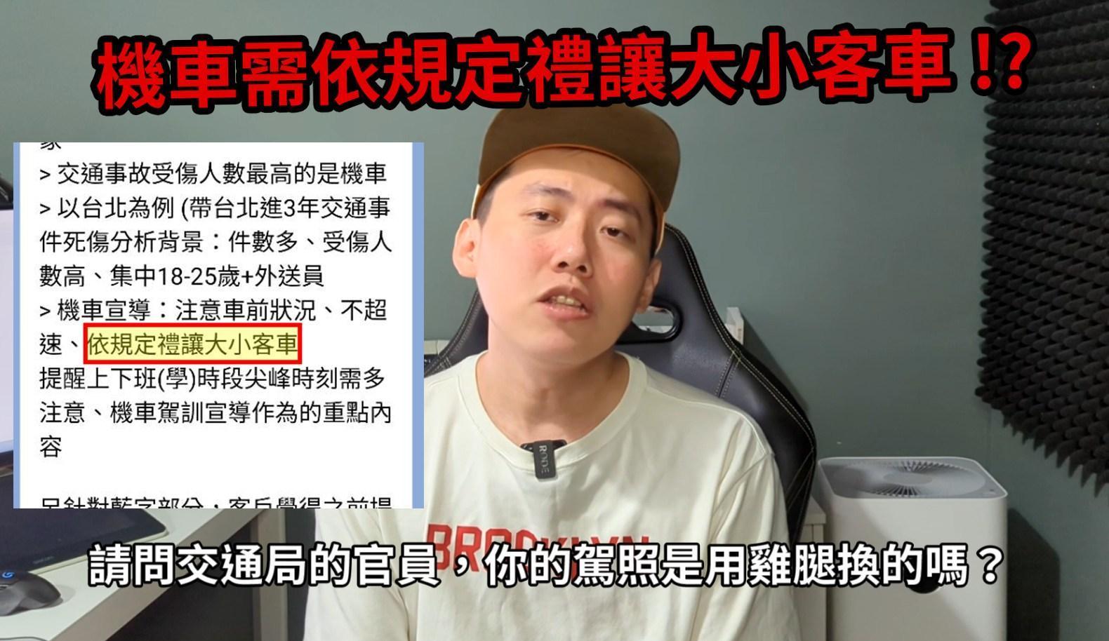網紅cheap近日爆料，北市交通局找他合作拍攝宣導交通安全的影片，不僅不尊重原創者，還要求宣導機車「依規定禮讓大小客車」。（翻攝自cheap臉書粉專）