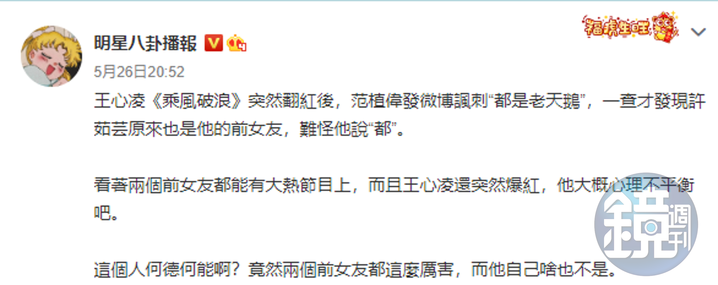 有微博博主分析范植偉的發文內容。（翻攝微博）