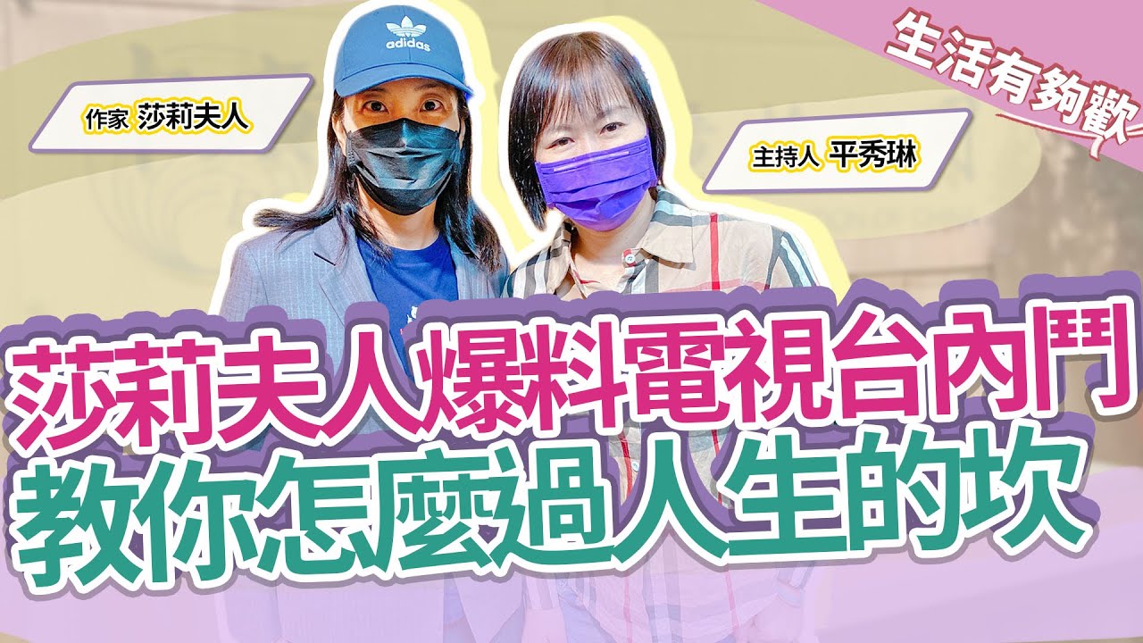 過去莎莉夫人曾與平秀琳聊過電視台內鬥話題。（翻攝中廣新聞網的YT頻道）