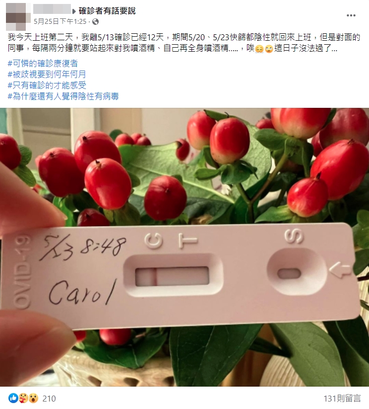 女網友在臉書社團痛訴,自己的同事每隔幾分鐘就要對自己消毒。(翻攝自「確診大小事」臉書社團)
