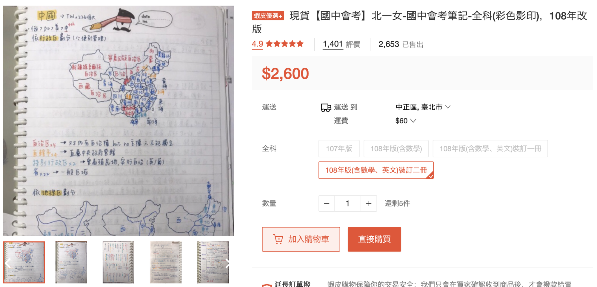 蝦皮上這套北一女會考筆記超熱賣,賣家靠這項商品就賺進近700萬元。(翻攝自蝦皮)