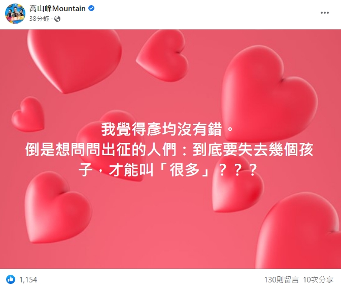 高山峰發文力挺郭彥均，認為他沒有錯。（翻攝自郭彥均臉書）